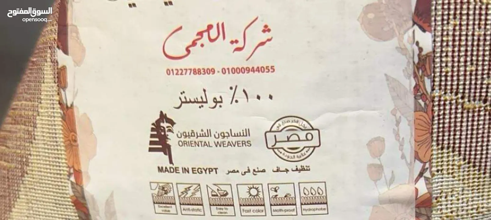 حافظات السجاد المصري