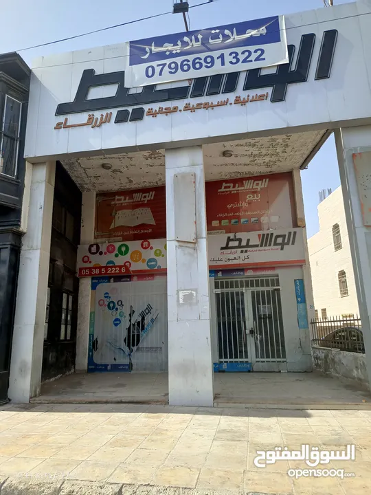 محلات تجارية للإيجار شارع 36 الزرقاء الجديده