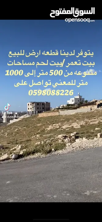 قطعه ارض للبيع بيت تعمر من مساحه 500 متر فما فوق قطعه تصلها جميع الخدمات مطله مرتفعه من المالك مباشر