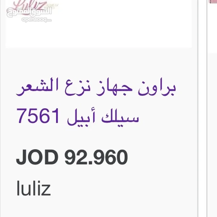 ماكينه ازاله الشعر من براون الاصليه
