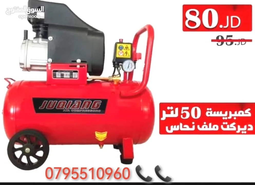 كمبريسه 50 ليتر كمبريسر