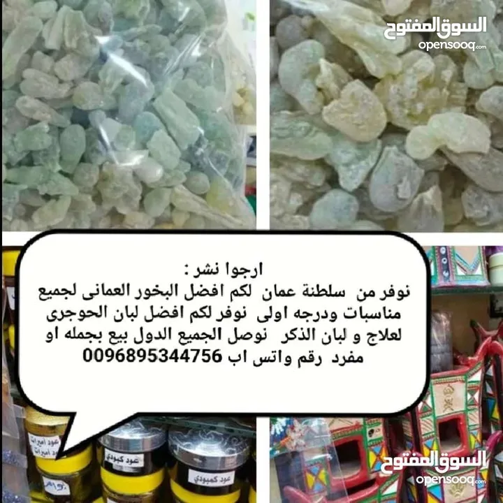 من سلطنة عمان بيع لبان والبخور ظفاري والعسل