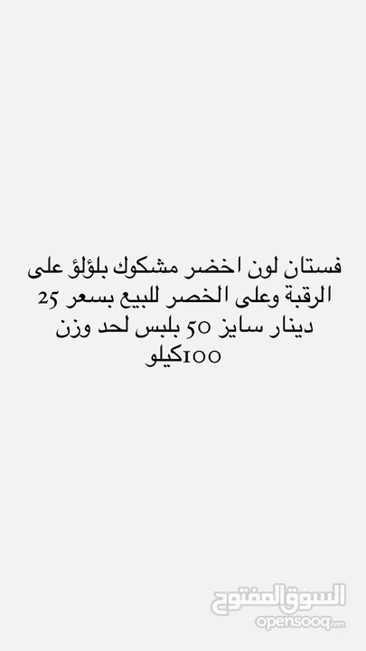 فستان  للبيع بسعر 25دينار