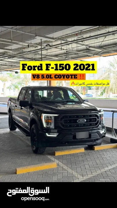 Ford F150 2021 V8 فل مواصفات وارد بحالة   ممتازة كاميرات 360 درجة حساسات قير مكينه شاصي وكالة