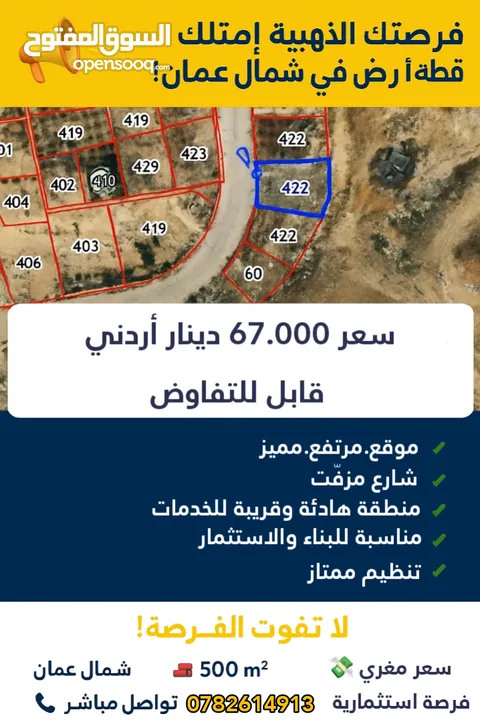 قطع ارض مميزة للبيع في صافوط – حوض أم مرهف الجنوبي    الموقع: صافوط – في أجمل المناطق السكنية