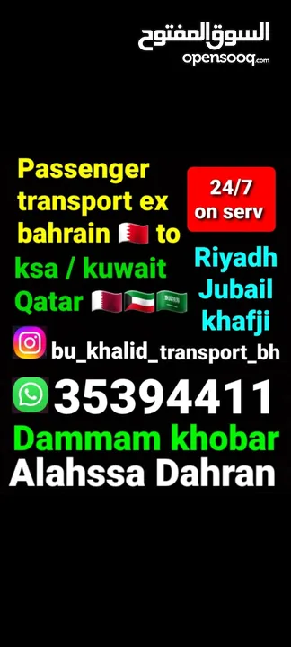 توصيل من البحرين  السعودية قطر الخبر الدمام الجبيل النعيريه الرياض الخفجي الاحساء الظهران مطارالدمام