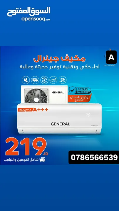 مكيف  جنرال عرض نار 2025 فل انفيرتر موفر طاقه
