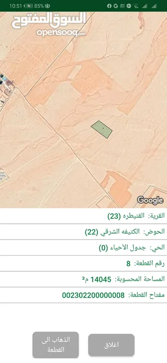 للبيع قطعة أرض 14 دونم في القنيطره الكتيفه الشرقي