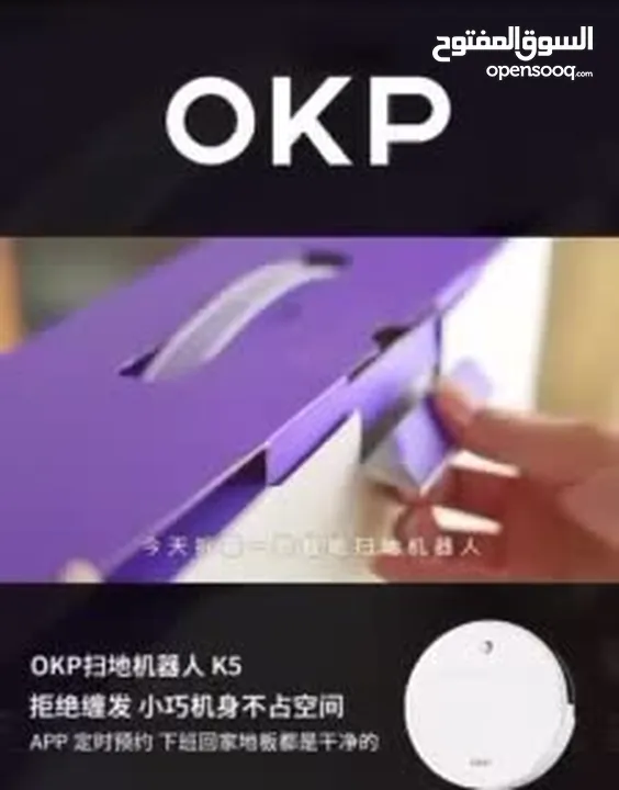 مكنسة ذكية نوع OKP