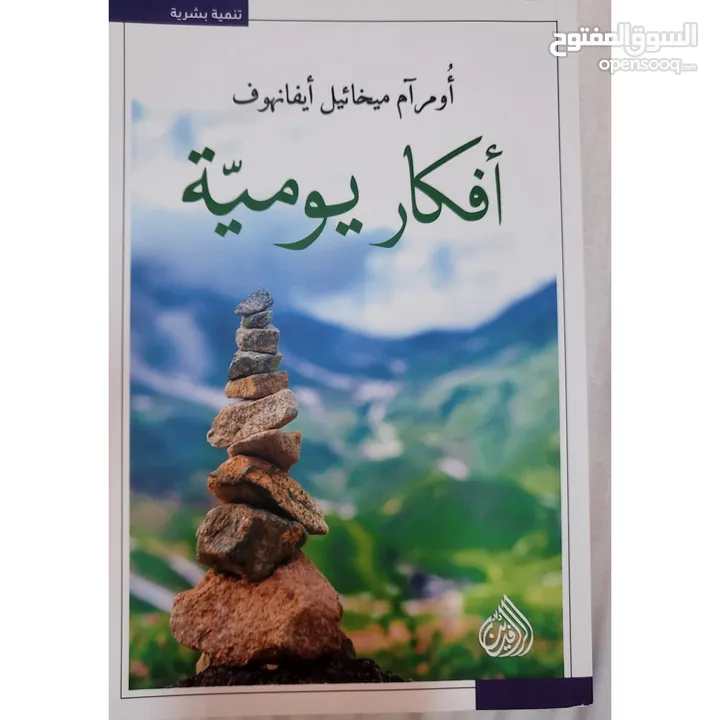 كتاب أفكار يومية+توصيل مجاني