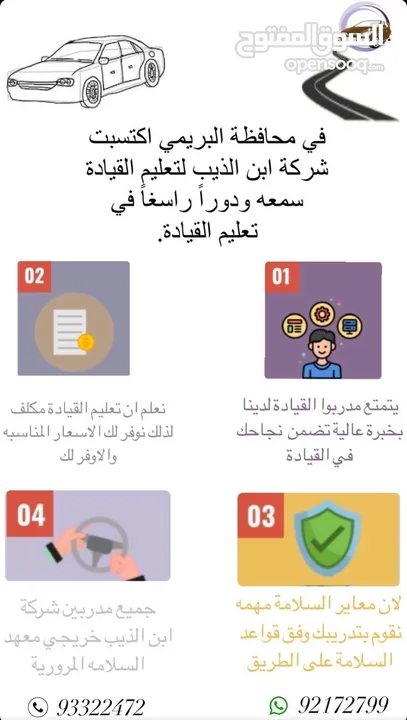 شركة ابن الذيب لتعليم السياقة