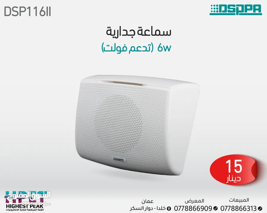 سماعات داسبا dsppa داخلي وخارجي