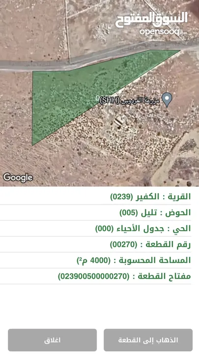 ارض زراعية غير مزروعة في قرية الكفير / جرش مساحة 4000 مترمربع