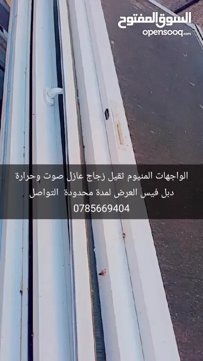 واجهات المنيوم متميزة عازلة للصوت بأفضل سعر منافس وافضل المواصفات زجاج مقوى قابل للاستعمال