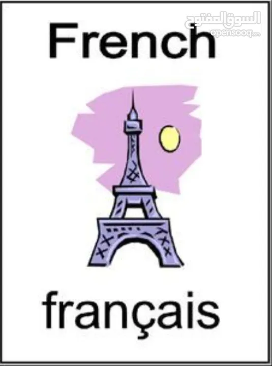 مدرس اول لغة فرنسية