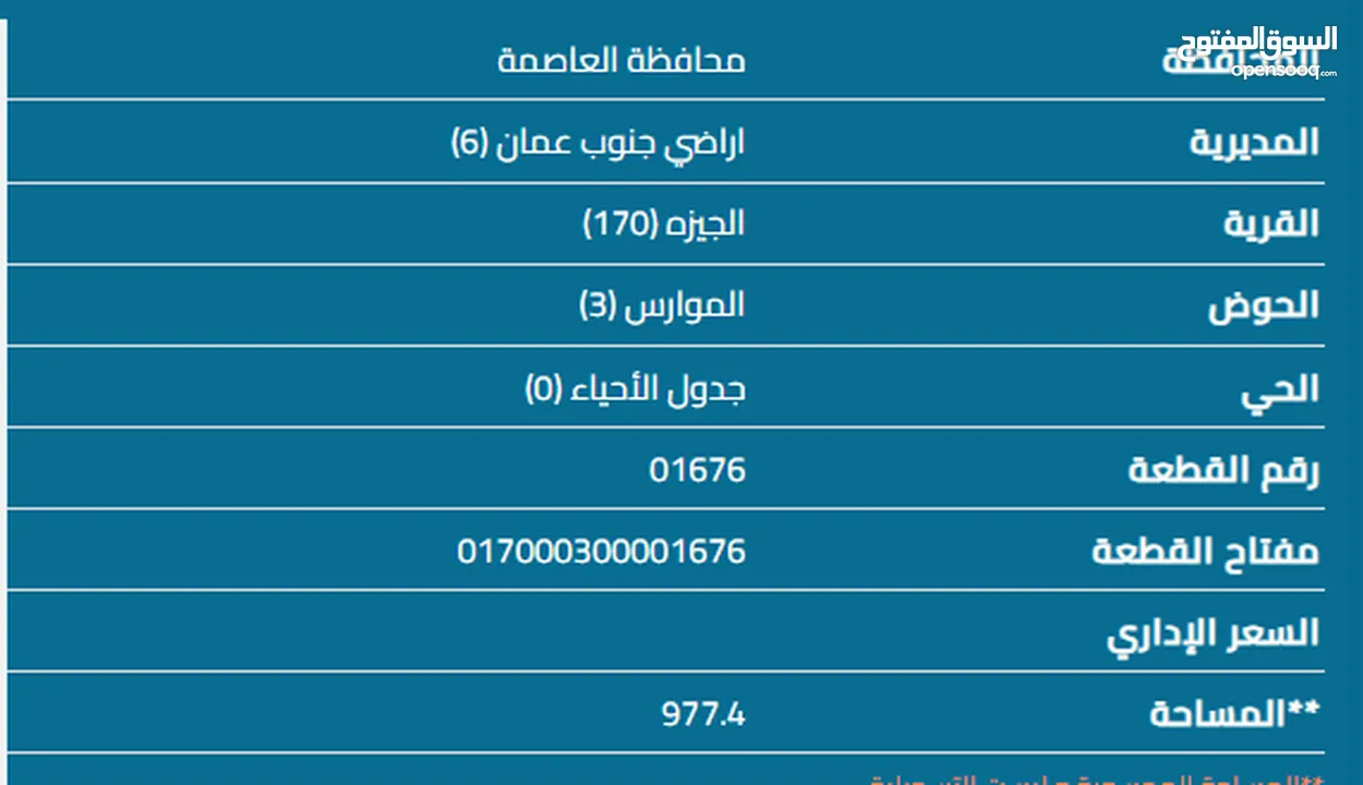 "فرصة ذهبية: تملك أرضًا مميزة في الجيزة - جنوب عمان!" تبعد 288 مترلا فقط عن ش الجيزة ارينبه الرئيسي