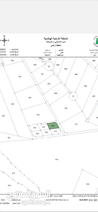 للبيع ارض 950 م النقيره سكن أ بسعر مغري قوشان مستقل