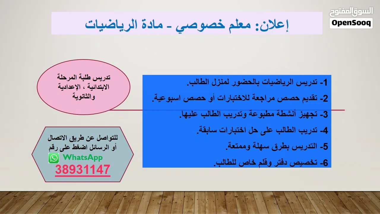 مدرس خصوصي لمادة الرياضيات