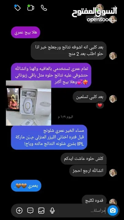 جهاز الليزر المنزلي من IPL