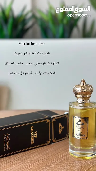 عطر Vip ليذر وعطر ڤنيليا