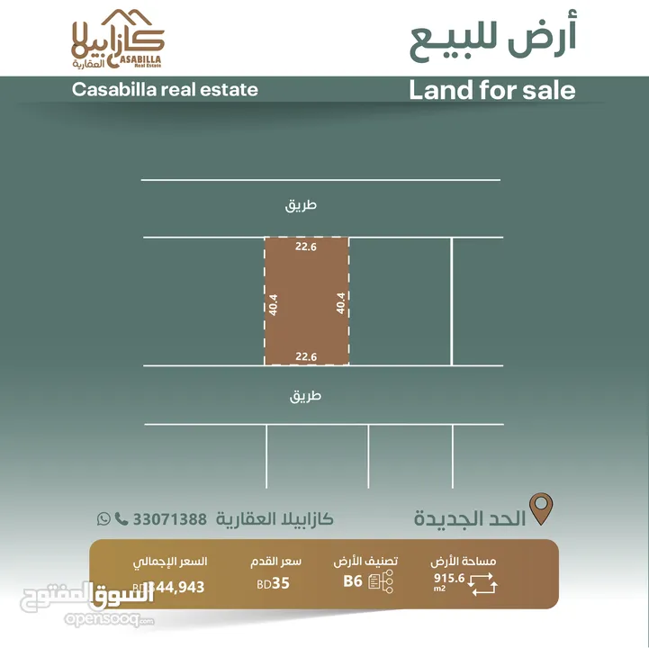 للبيع ارض استثماري سكني في موقع مميز في منطقة الحد