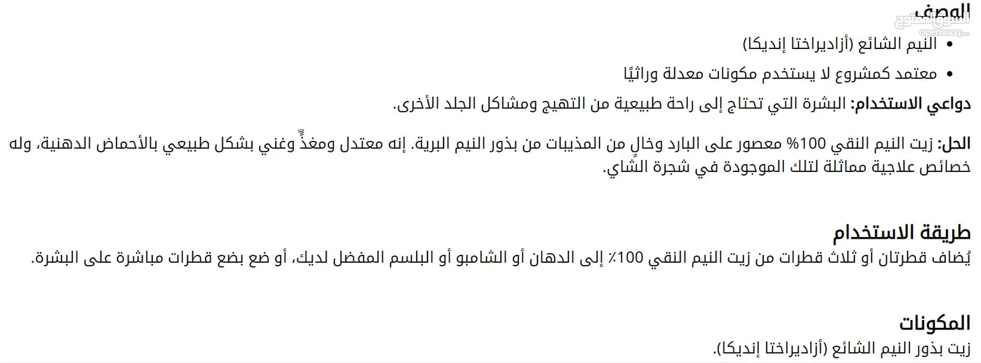 اشتري واحد واحصل عالثاني مجانا زيت و كريم بذور النيم 100% لعلاج مشاكل الشعر والبشرة والجلد الاكزيما