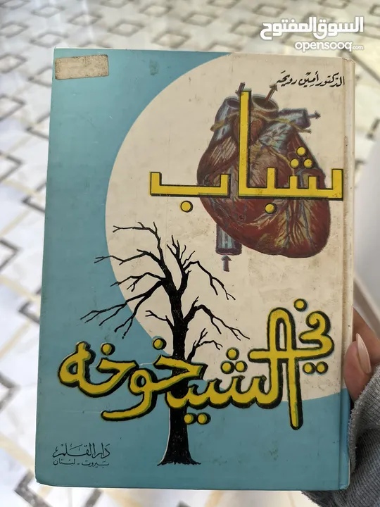 كتب منوعه للبيع