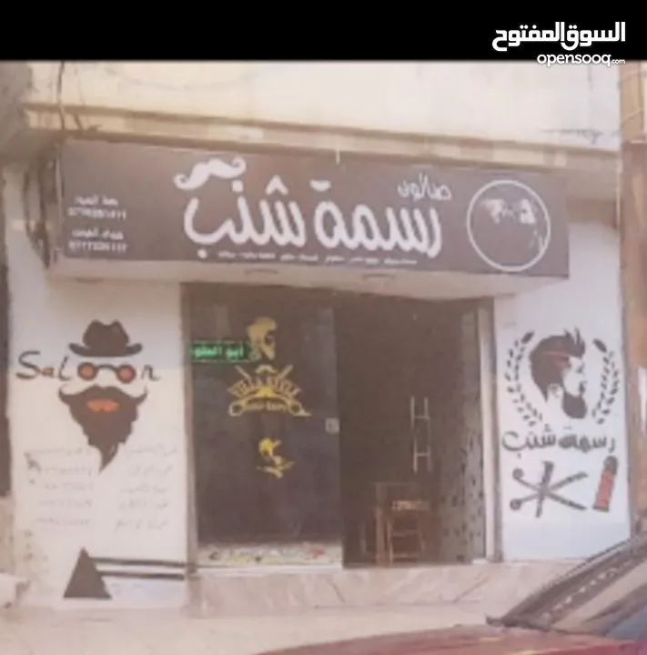 باب سكريت استعمال محل