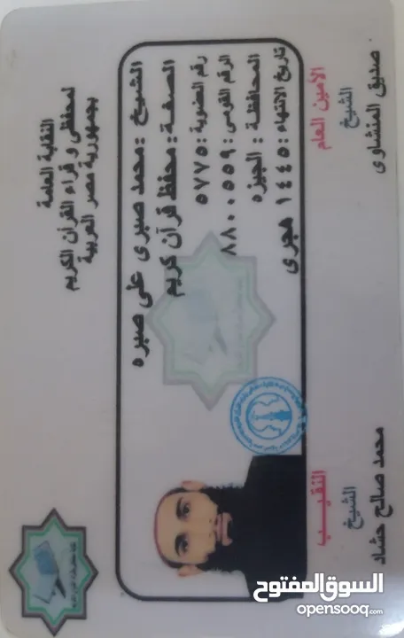 معلم قرآن، وتجويد، وقراءات، ومواد شرعية، مجاز بالقراءات العشر، حاصل على ماجستير في الإمامة والخطابة