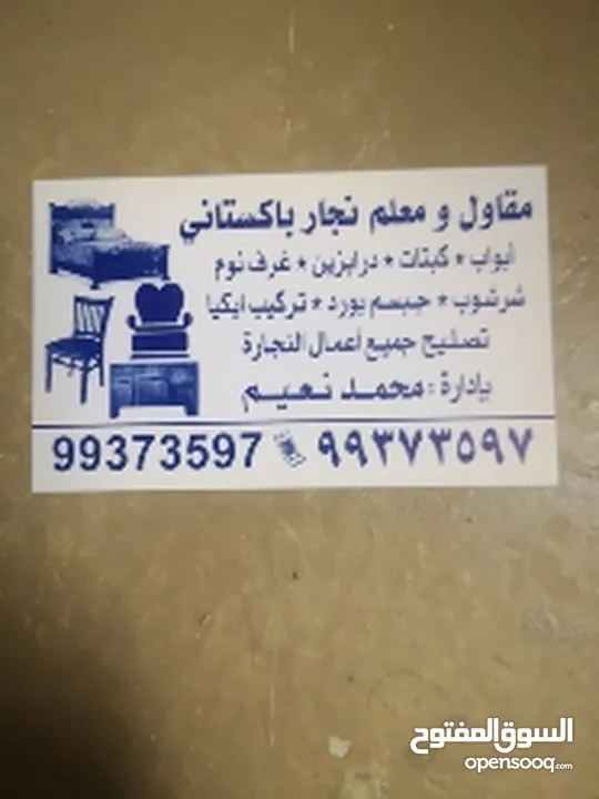 نجار پاکستانی محمد نعیم