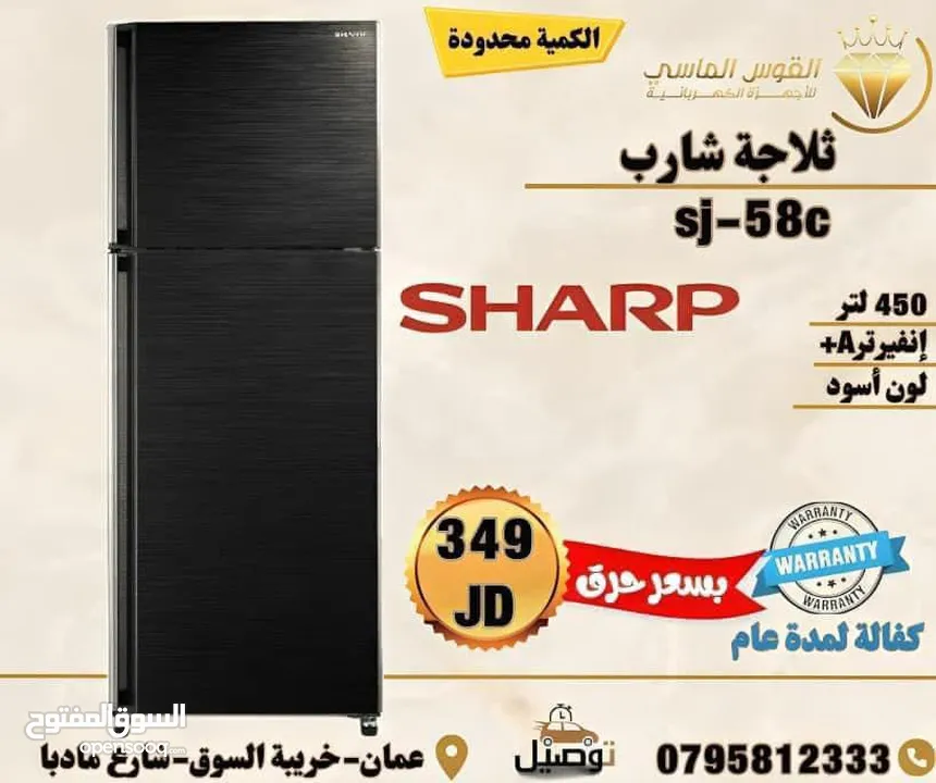ثلاجات شارب ستانلس ستيل 450 ليتر بسعر حرق