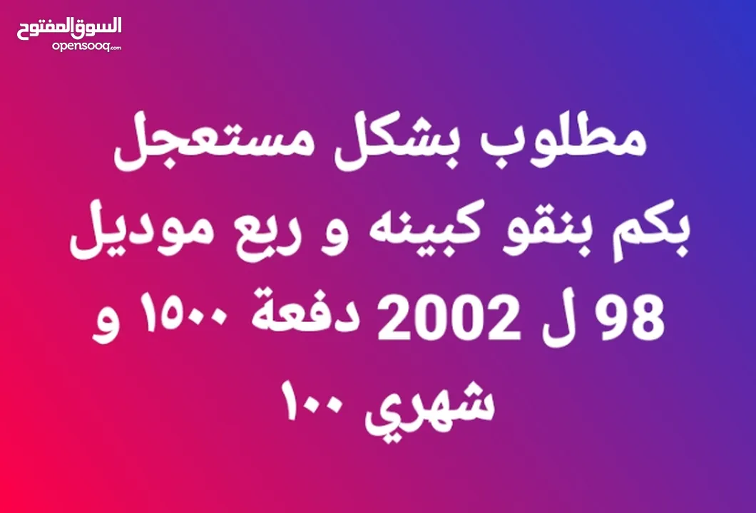 مطلوب بكم بنقو