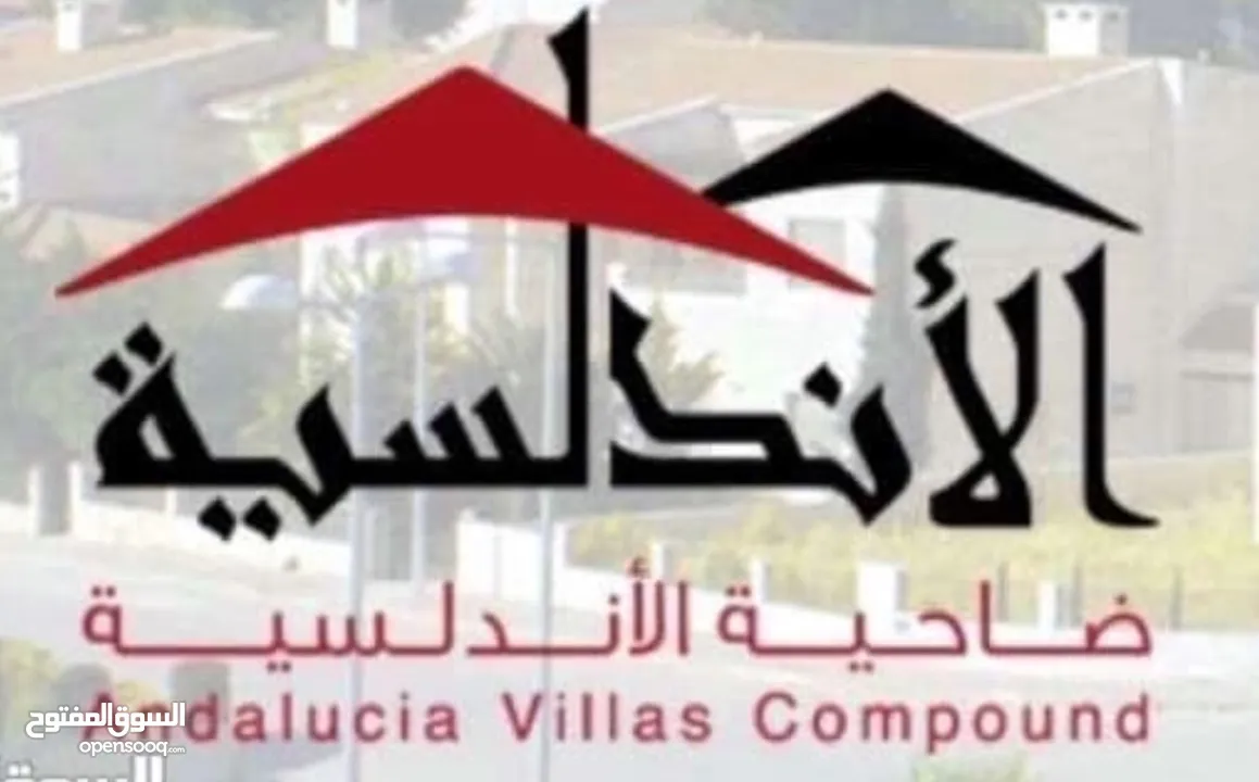 فيلا نموذج (4) خاص في كمباوند الاندلسية والفيلا مميزة جداً لانها (4) خاص للبيع بسعر مُغري جداً