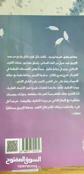 مجموعة روايات للبيع