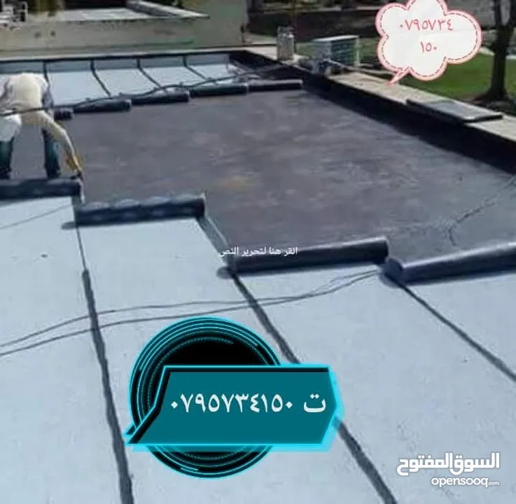 زفته عزل تزفيت تعبيد صبات ميلان فوم كونكريت وسكريد