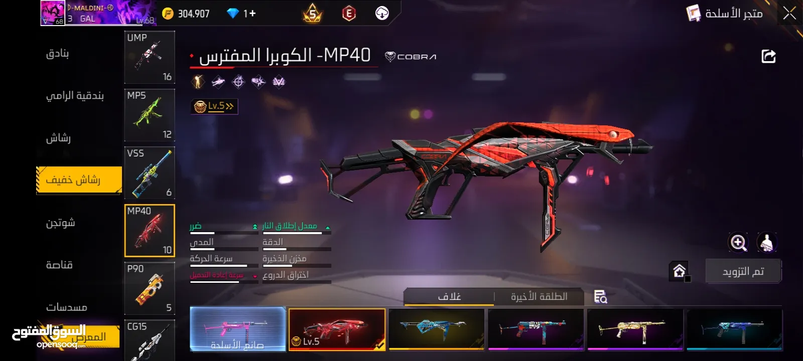 كونط فري فاير لفل 69 قديم من الفيار باص 16 برايم 6   3 ايفو ump/ mp40 /scar فيه حواضن قديمة