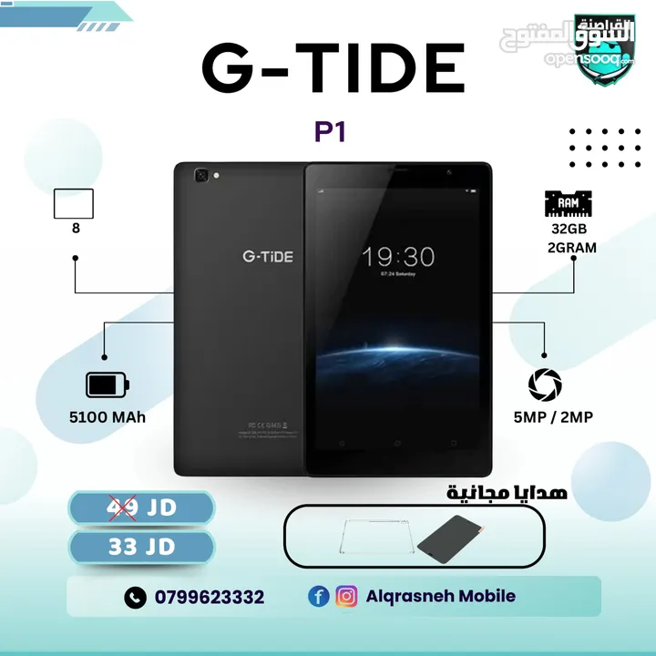 تاب Tab G-tide p1 اقل سعر في المملكة