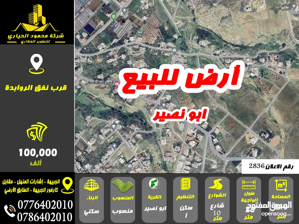 رقم الاعلان (2836) ارض سكنية للبيع في منطقة ابو نصير