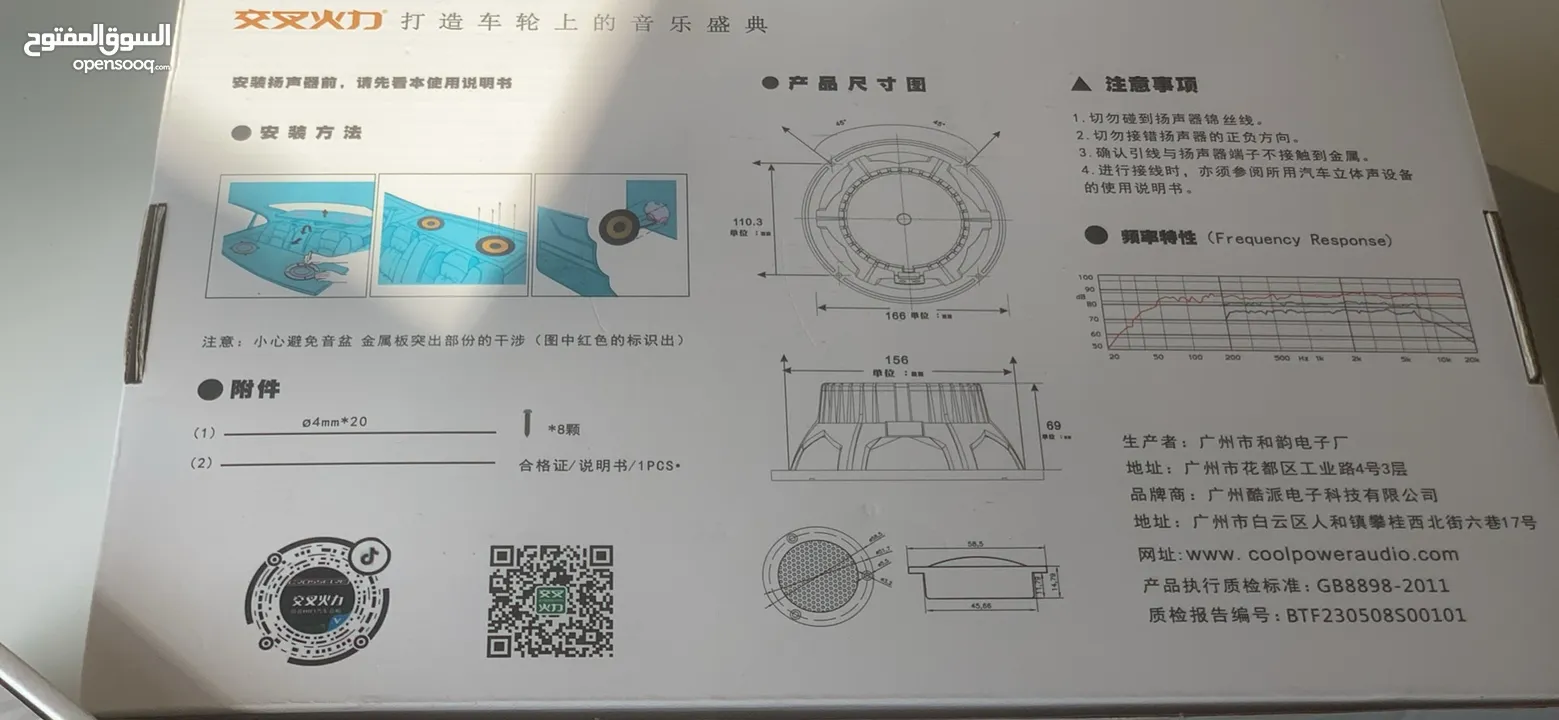 Car speakers cross fire all range