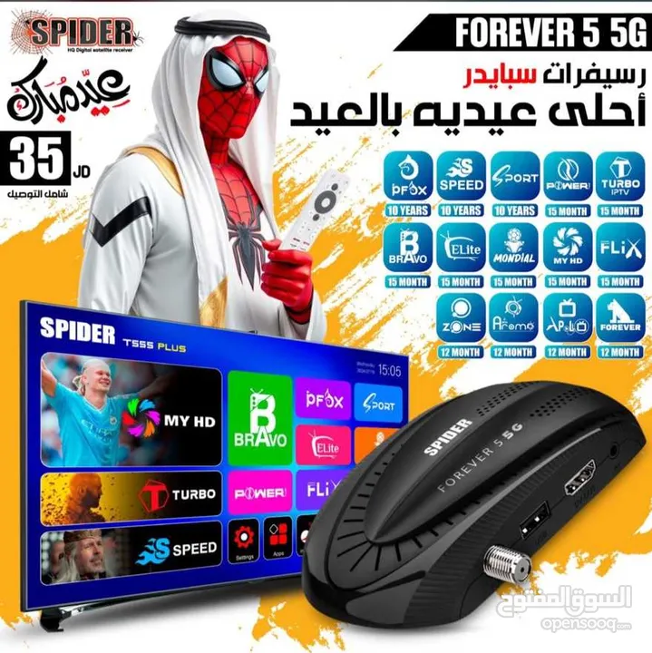 رسيفر سبايدر forever 5 بسعر نااااار
