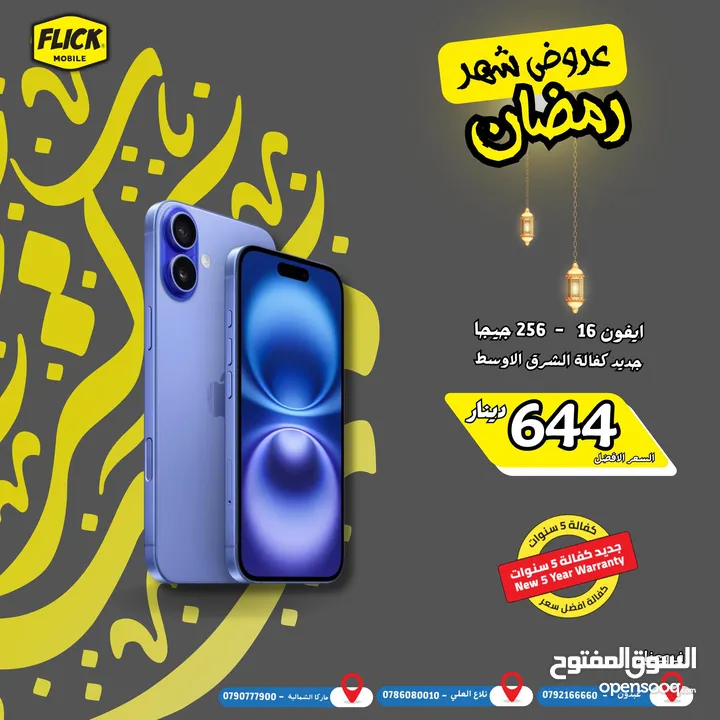 IPHONE 16 256 GB NEW /// ايفون 16 256 جيجا جديد كفاله الوكيل الرسمي كفاله فليك 5 سنوات
