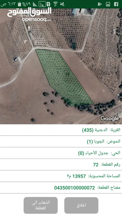 قطعة ارض مميزة للبيع
