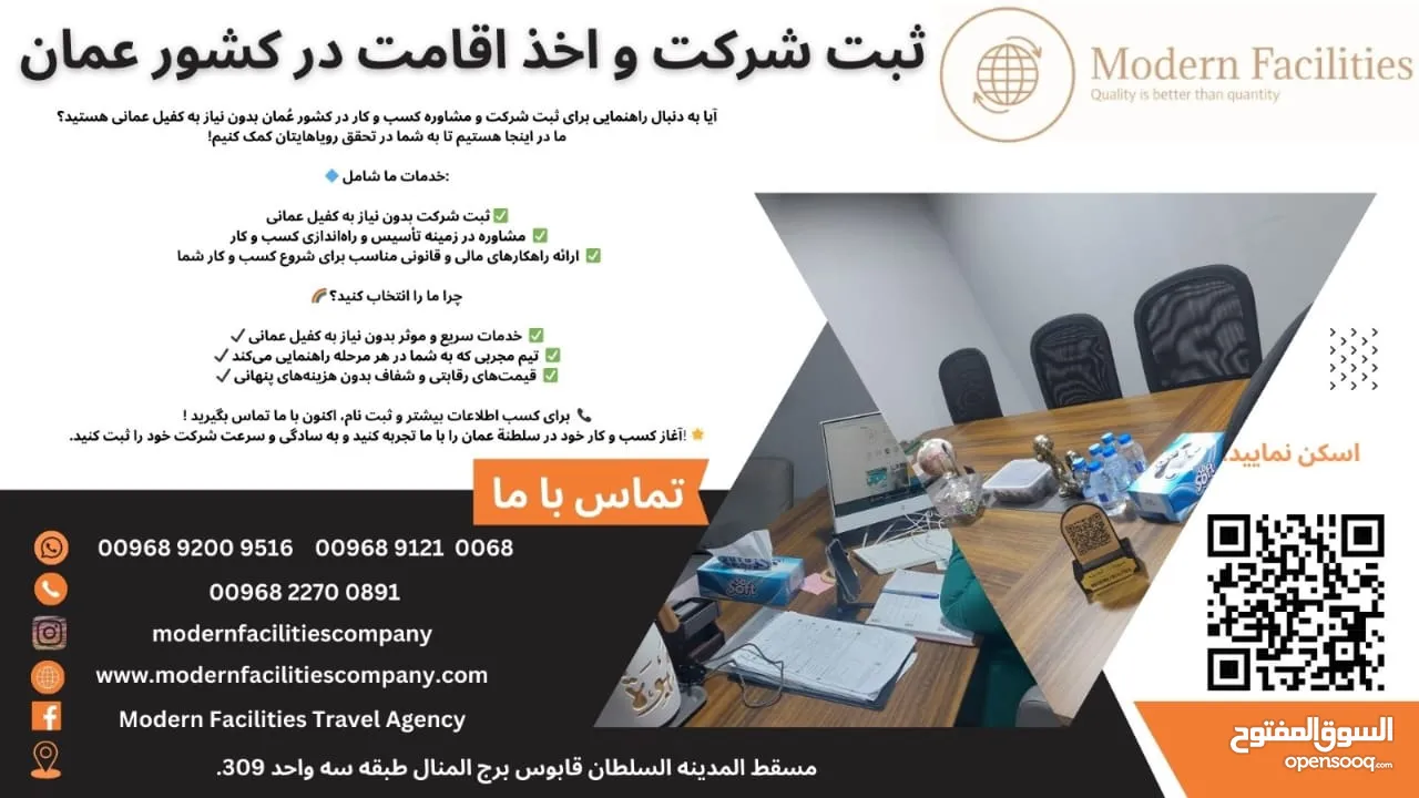 ثبت شرکت واخذ اقامت در کشور عمان