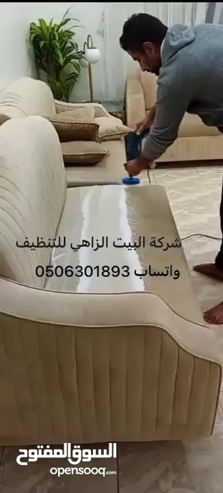 شركة تنظيف