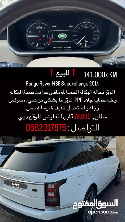 للبيع Range Rover hse 2014 super charged