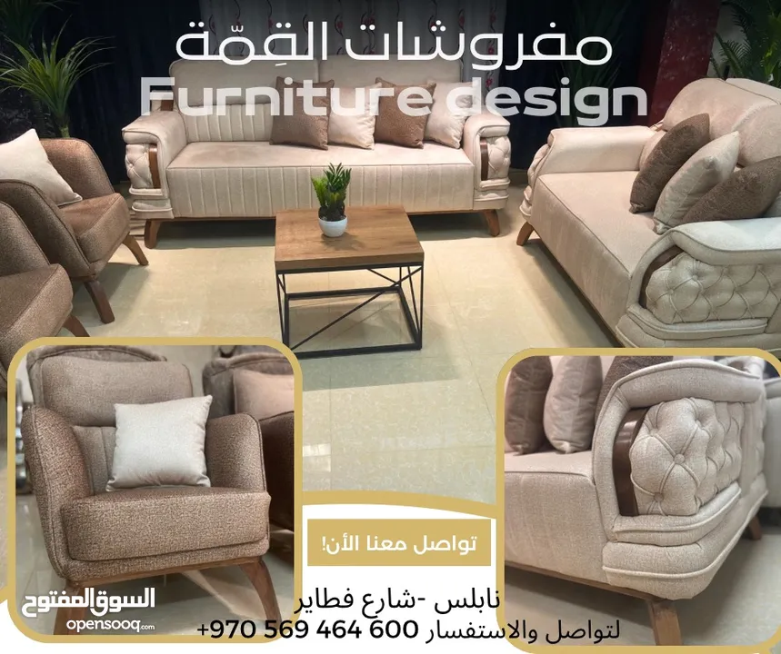 مفروشات القِمّة-Furniture design