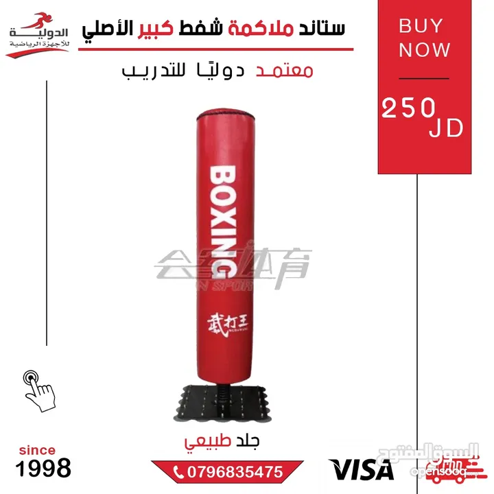 ستاند ملاكمة شفط كبير الأصلي