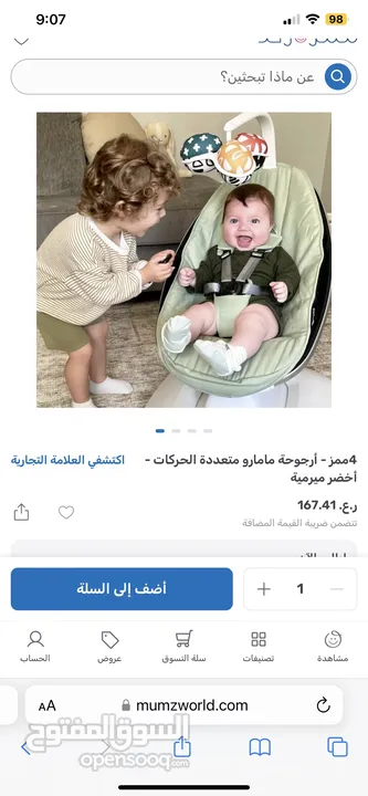 جهاز هز اطفال مامارو اصلي