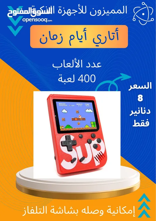 اتاري العاب زمان فاميلي ماريو فقط 7دنانير