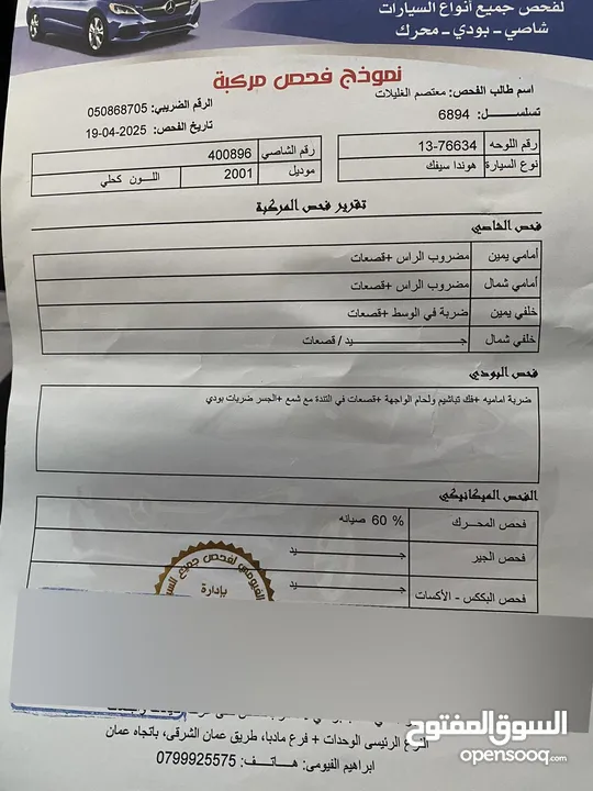 هوندا سيفيك 2001 بحاله الوكاله مرخصه جديد ولا ناقصها برغي زجاج كهرباء و عليها سستم مع شاشه و كميرا